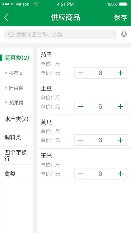 餐链供应商安卓免费版图2