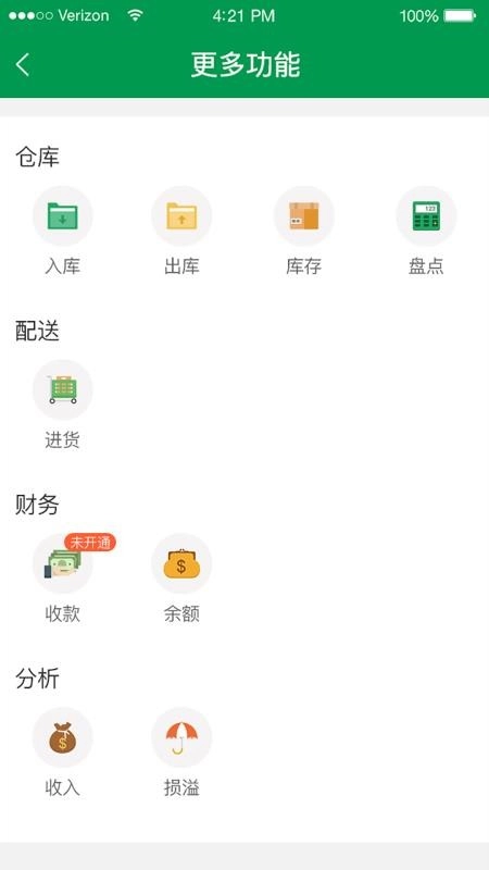 餐链供应商安卓免费版图3