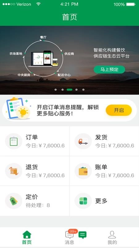 餐链供应商安卓免费版图4