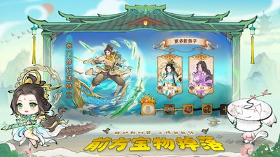 最强祖师手机版图4