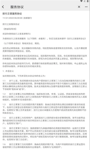 抚行之家安卓免费版图3