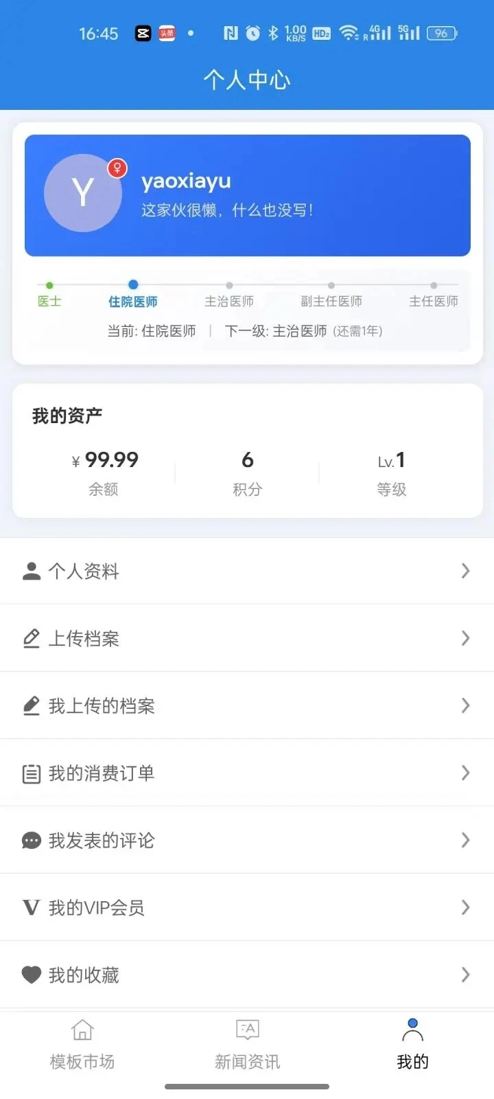 职升通手机最新版图1