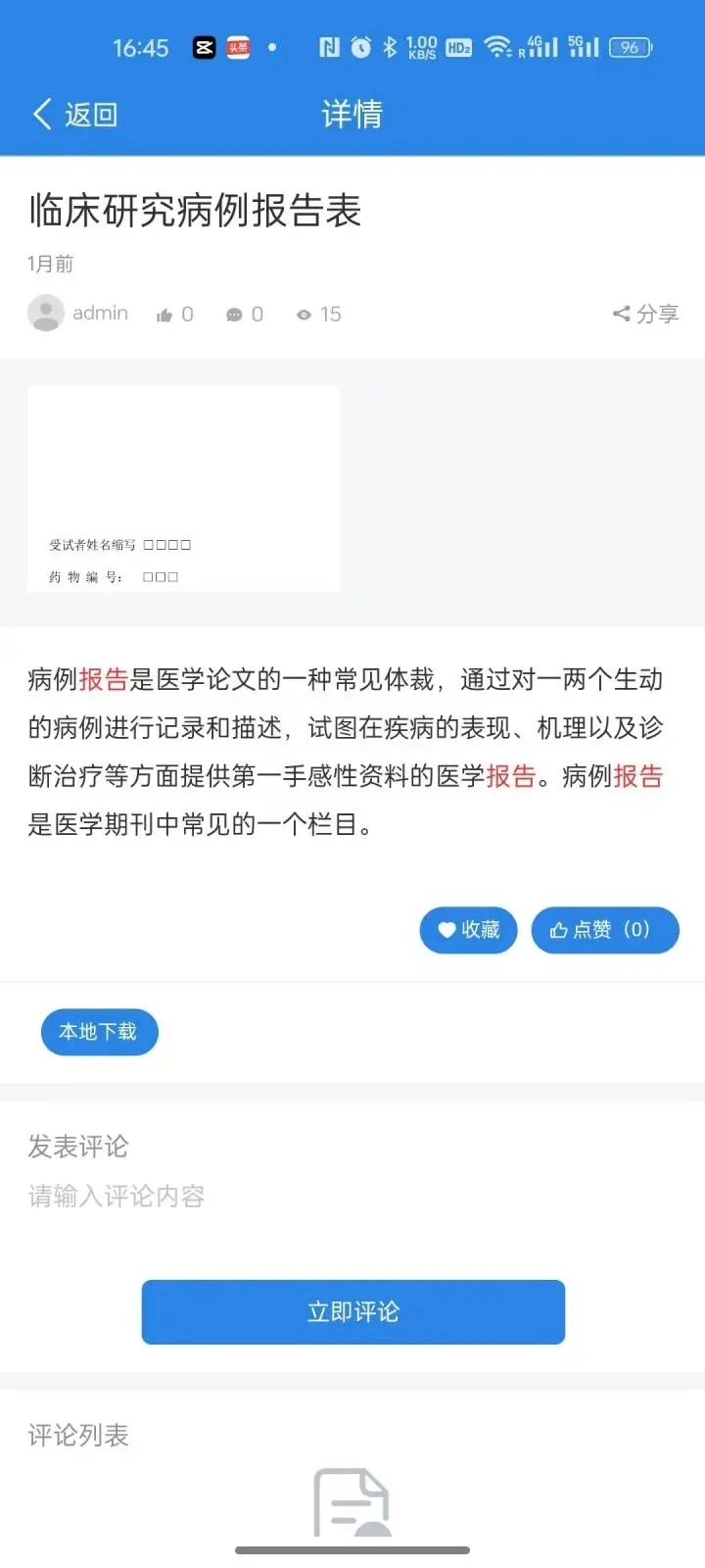 职升通手机最新版图2