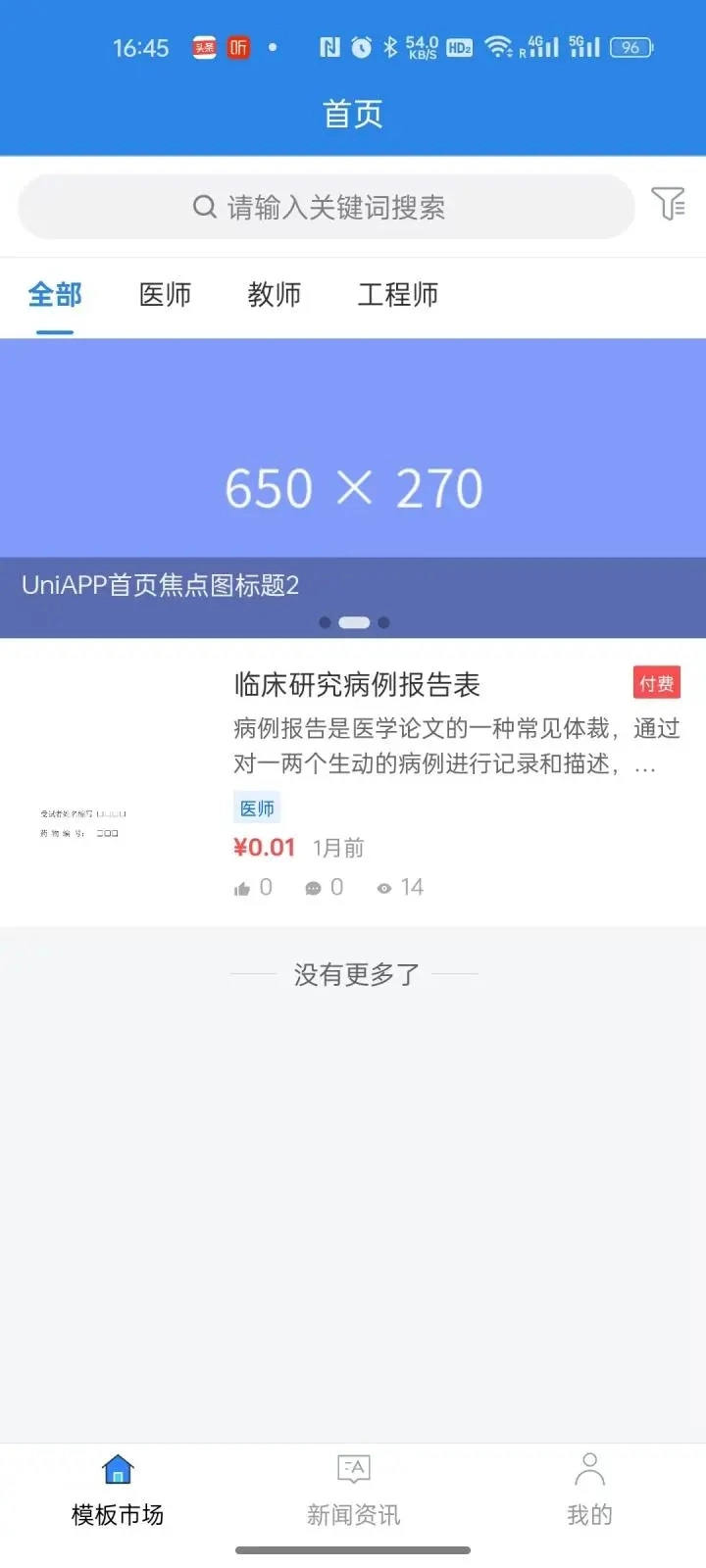 职升通手机最新版图3
