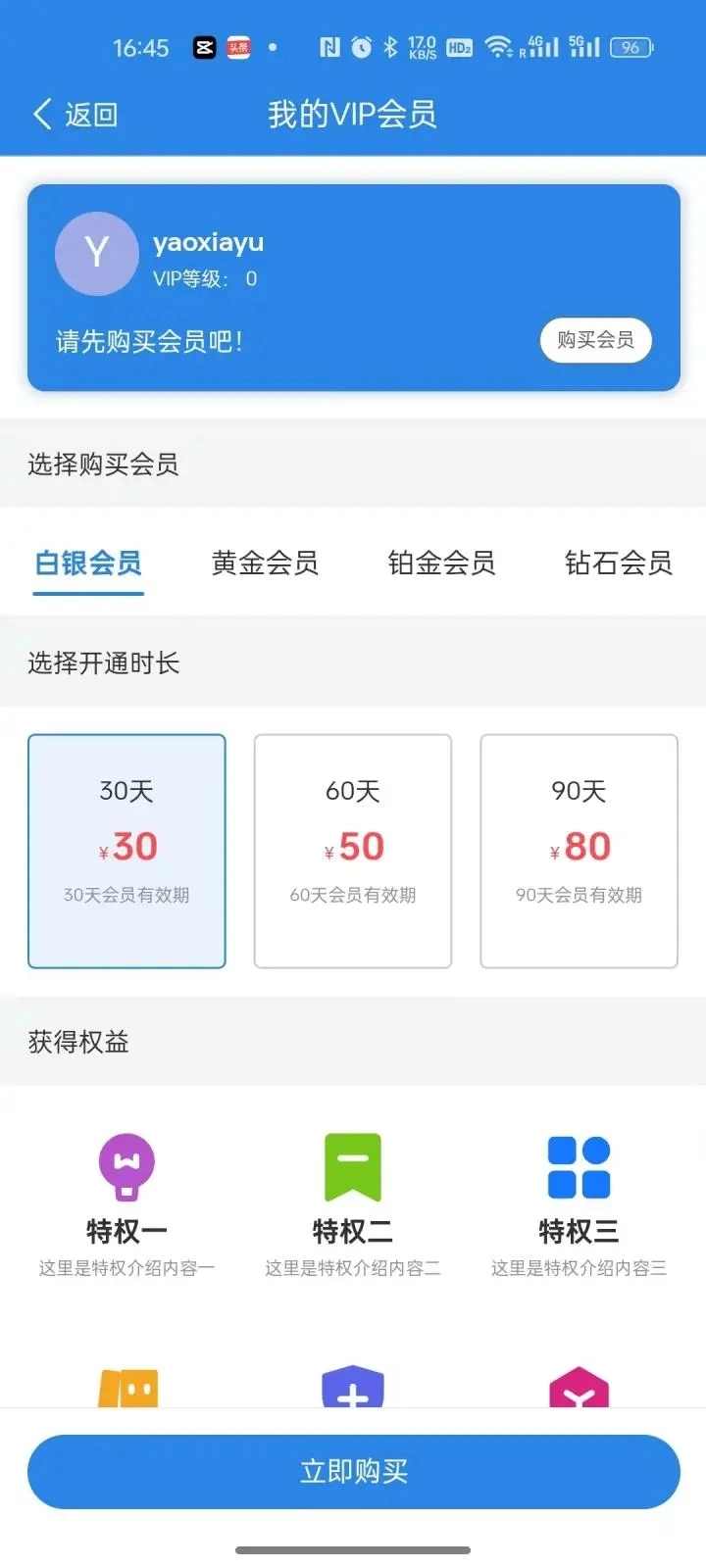 职升通手机最新版图4