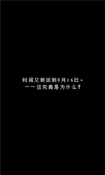 她最后如是说手游免费版图1