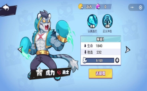 乱斗之星(2)