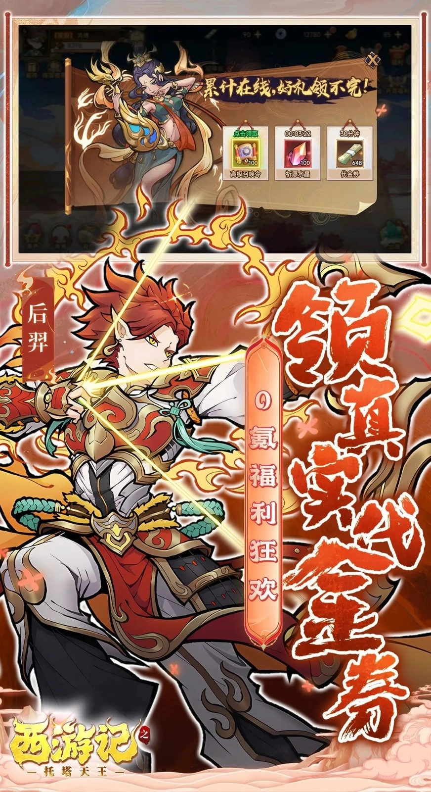 西游记之托塔天王图2