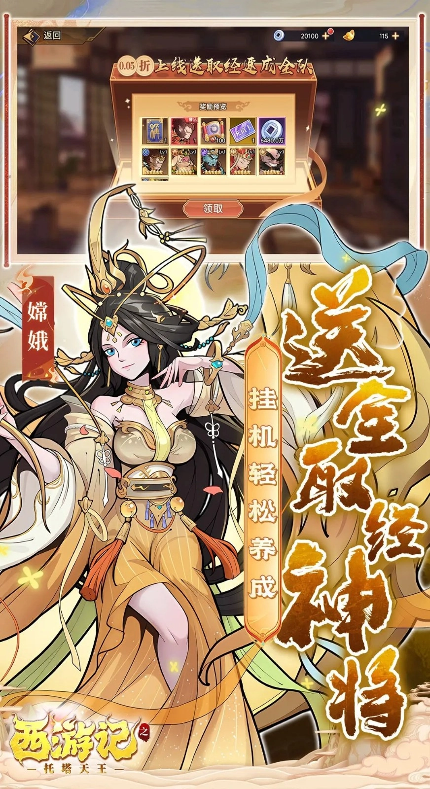 西游记之托塔天王图3