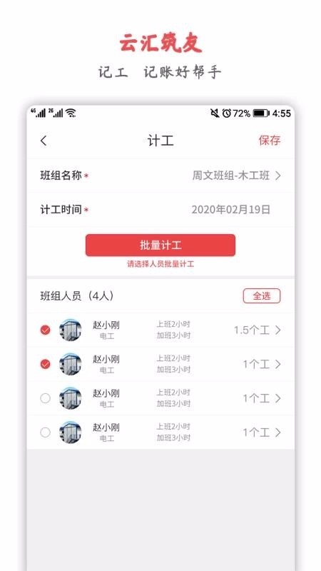 云汇筑友直装版