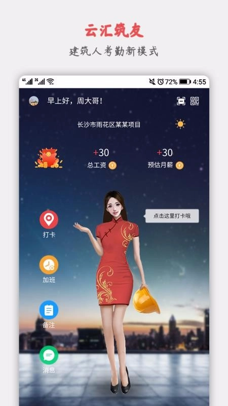 云汇筑友直装版