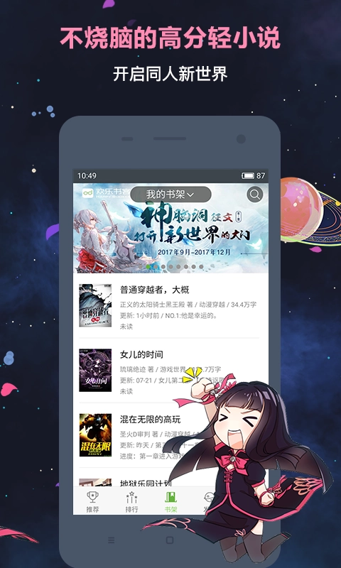 欢乐书客无广告版图2