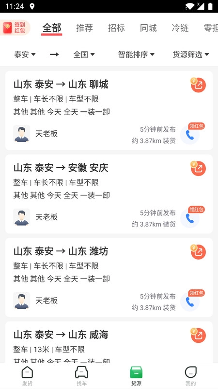 56888一点通货站安卓版图2