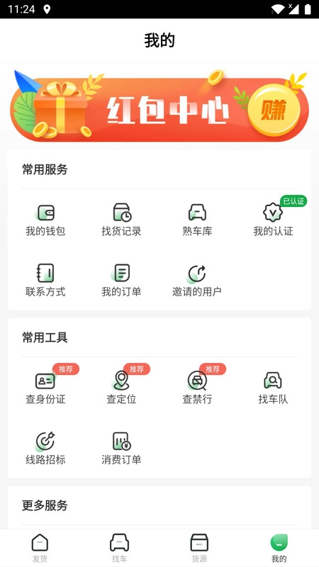 56888一点通货站安卓版图3