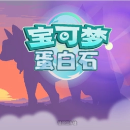 宝可梦蛋白石手机版