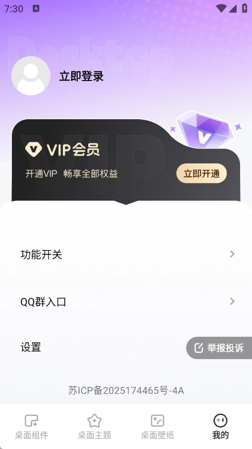 悦动桌面壁纸安卓直装版