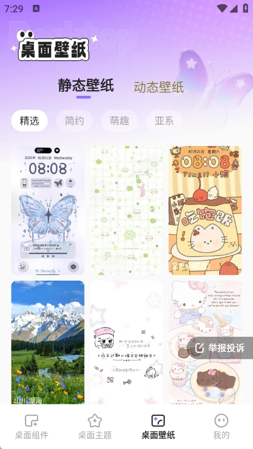悦动桌面壁纸安卓直装版
