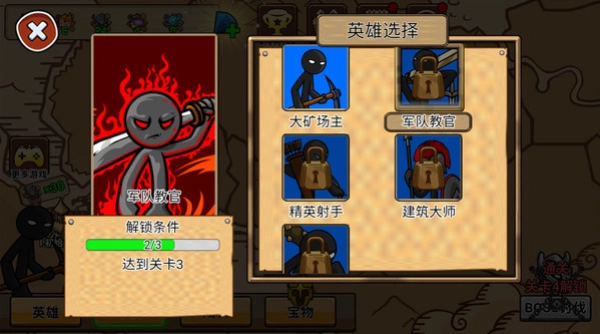 火柴人战纪(2)