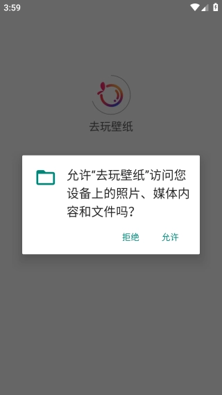 去玩壁纸通用版