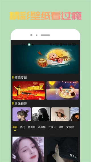 去玩壁纸通用版