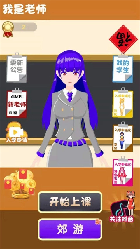 我是老师游戏官方版图4