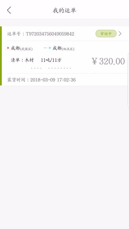 派业司机正版