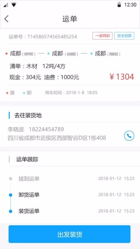派业司机正版