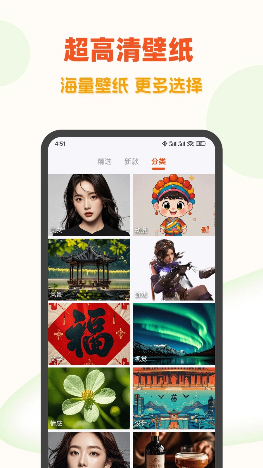 超高清壁纸官方正版图1
