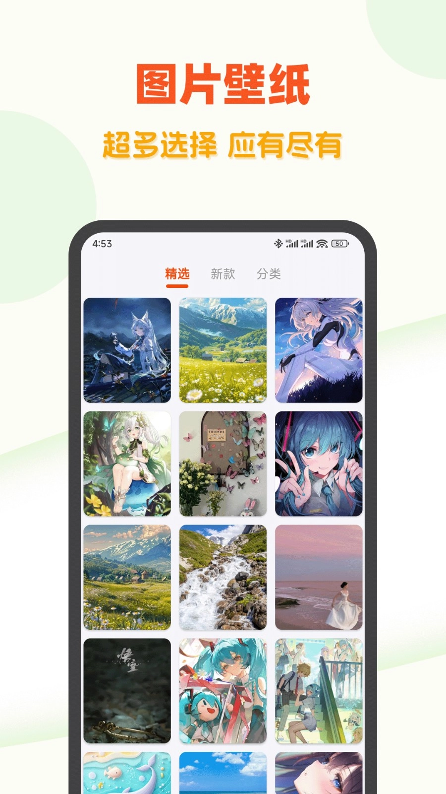 超高清壁纸官方正版图2
