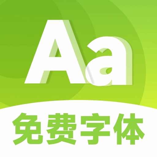 字体美化安卓官方版