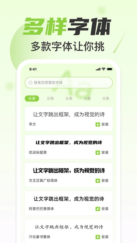 字体美化安卓官方版