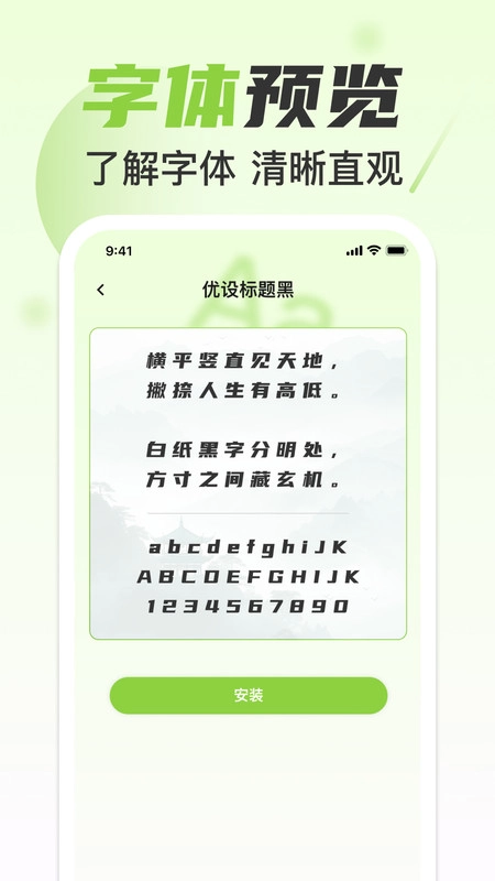 字体美化安卓官方版