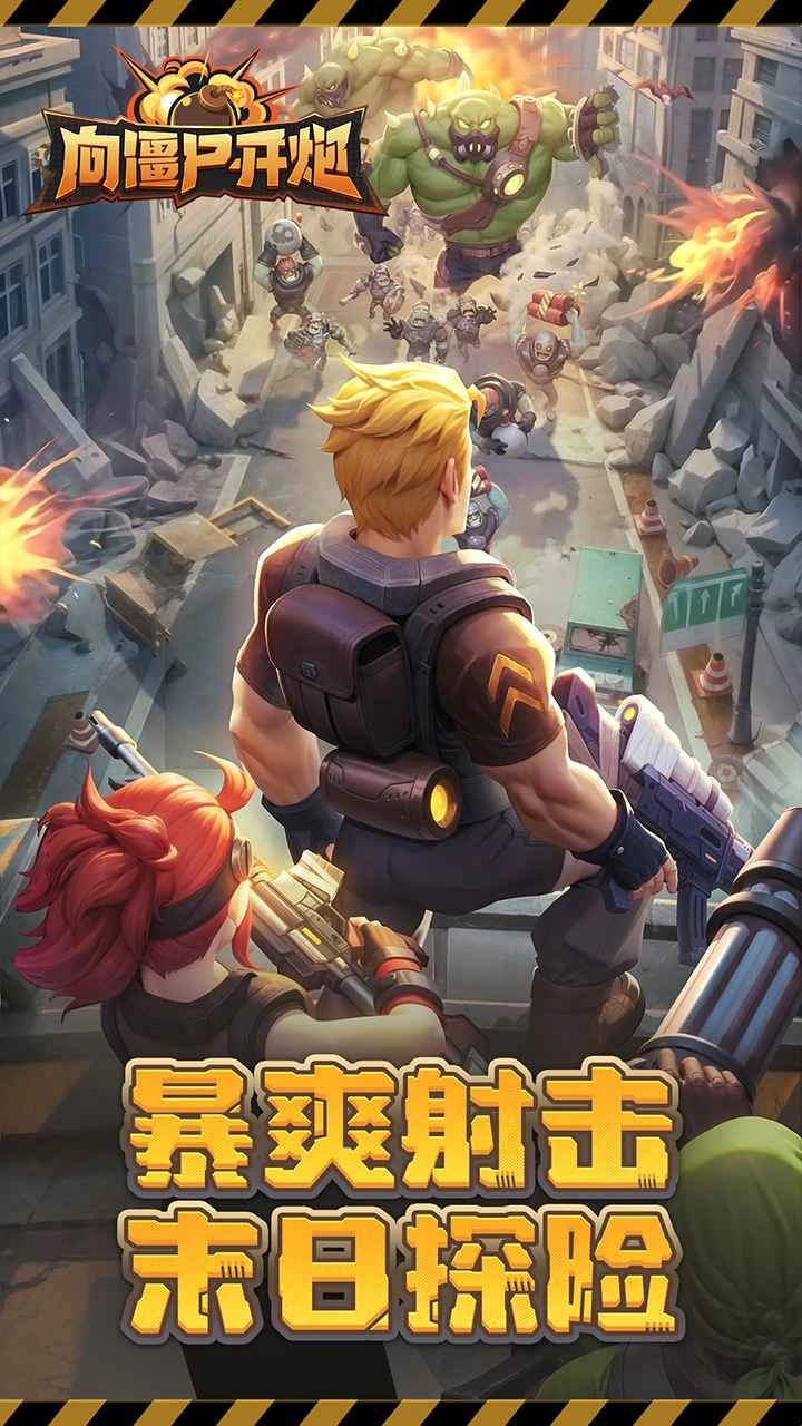 向僵尸开炮官方正版(3)