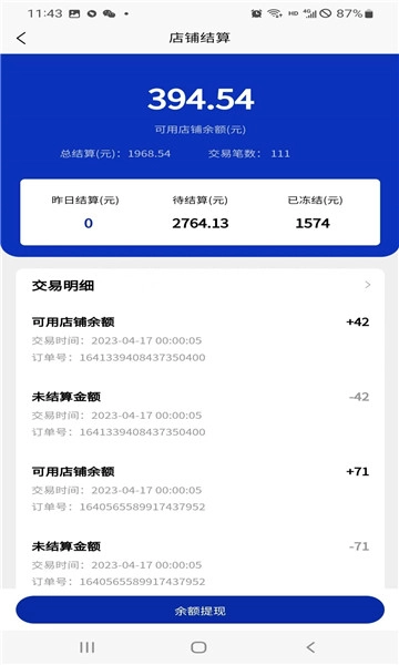 中食臻选商户安卓版