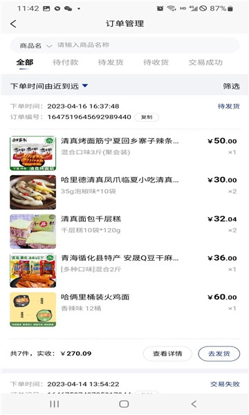 中食臻选商户安卓版