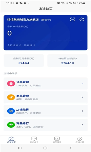 中食臻选商户安卓版
