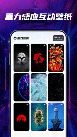多多动态壁纸官方版图1