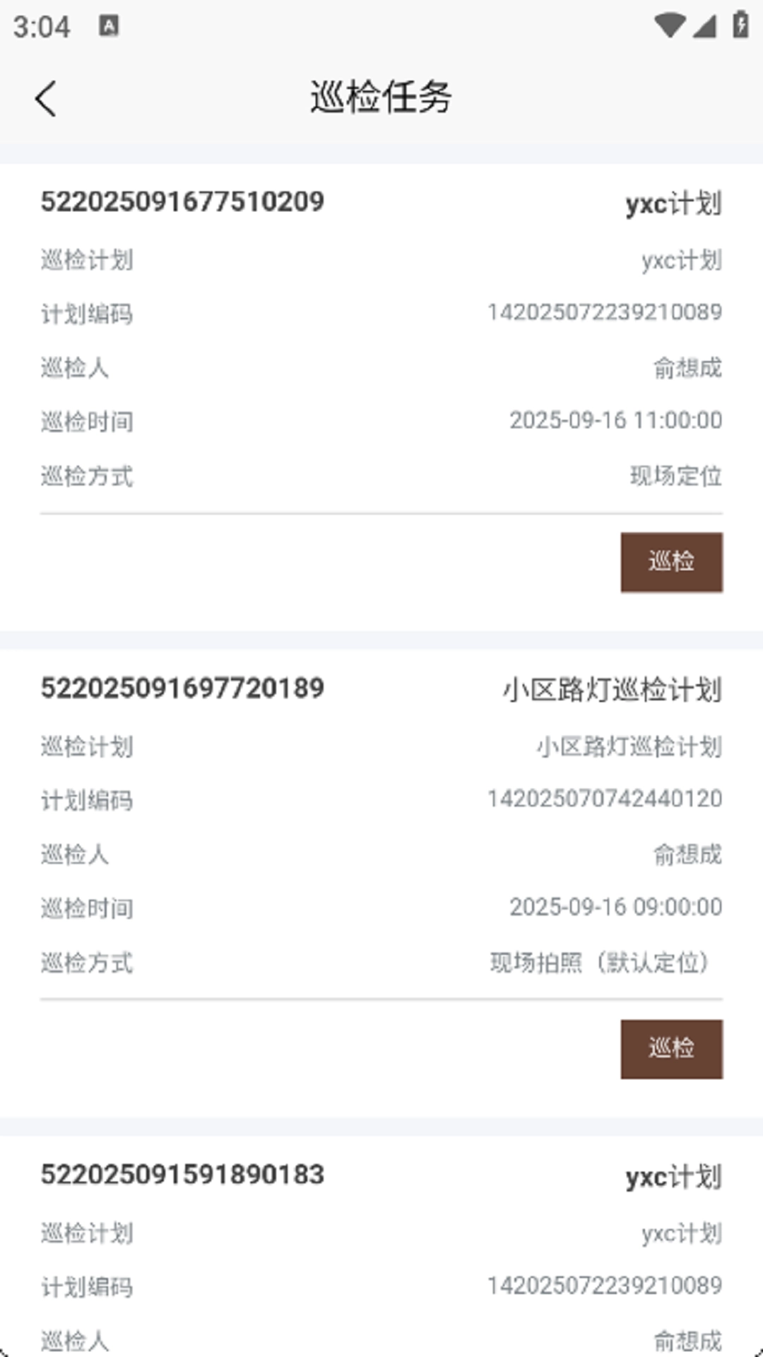 山水物业免费版