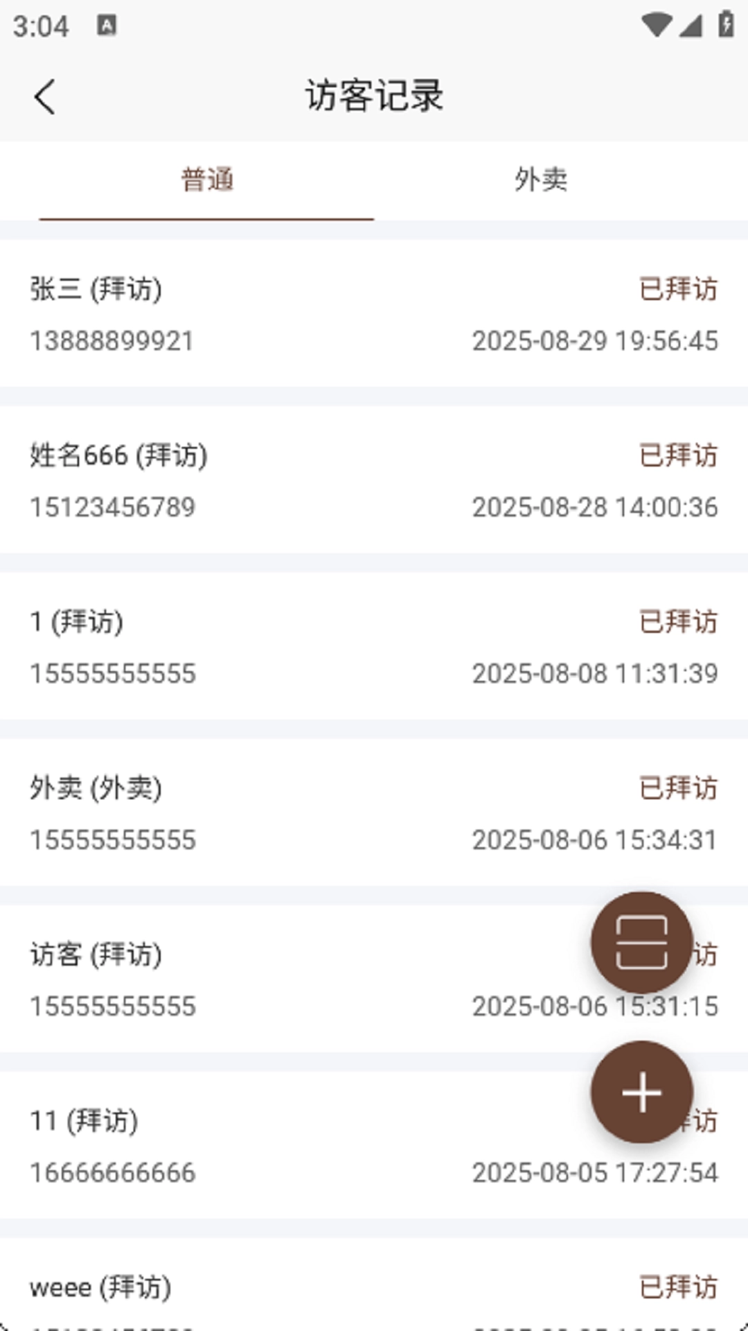 山水物业免费版