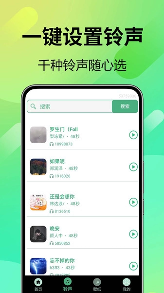 铃声视频来电全免原版