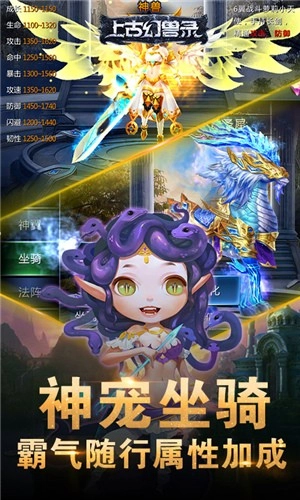 上古幻兽录图1