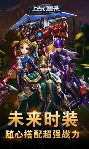 上古幻兽录图2