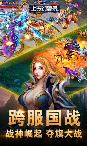 上古幻兽录图4