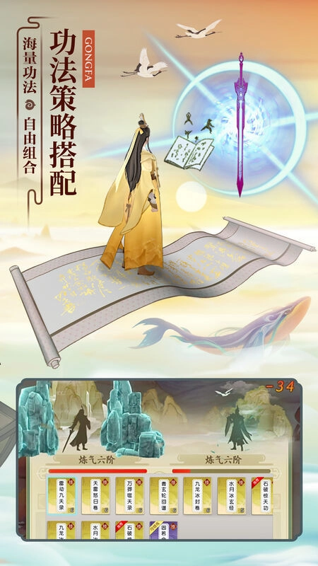 问仙录