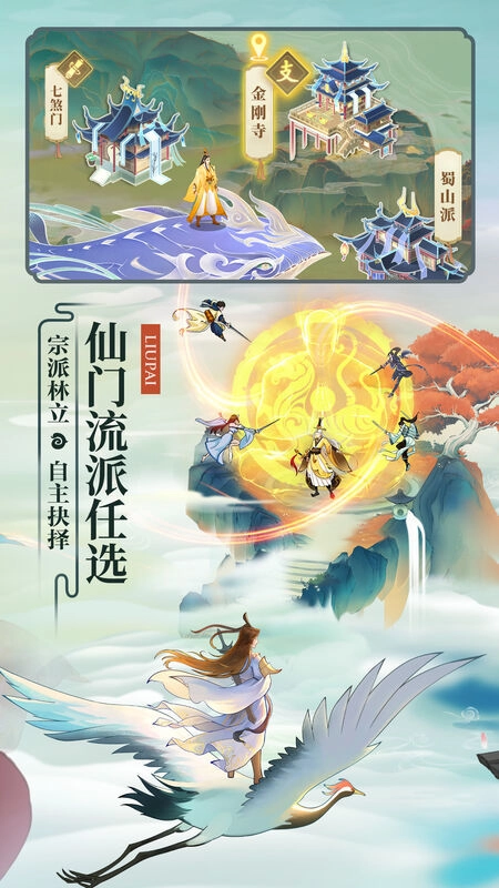 问仙录