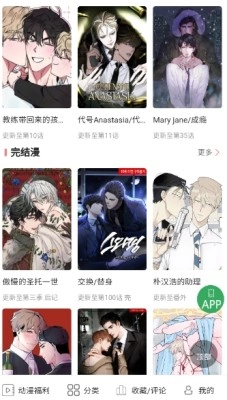 一耽漫画最新版(2)