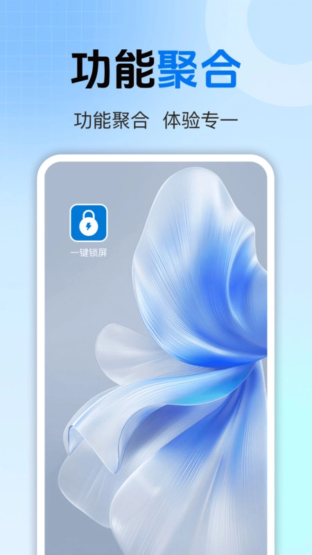 一键锁屏指令手机版