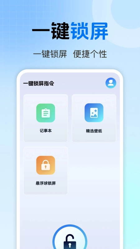 一键锁屏指令手机版