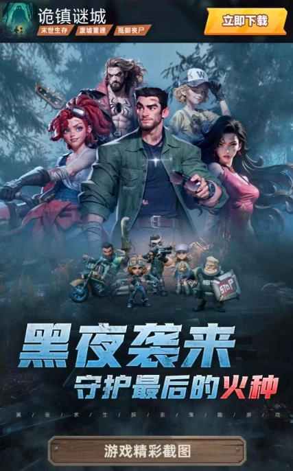 诡镇谜城