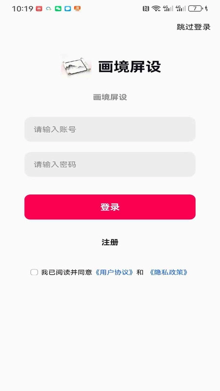 画境屏设官方版